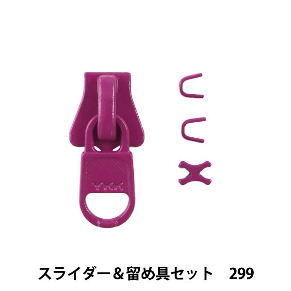t@Xi[ wXC_[&amp;ߋZbg 299 3VSCSDx YKK CP[P[