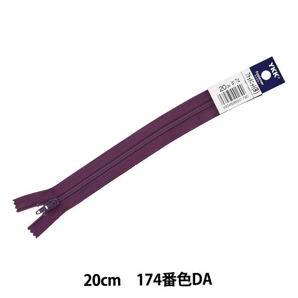 t@Xi[ wtbgjbg 20cm 174ԐF 25FK-20BLx YKK CP[P[