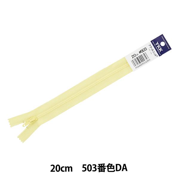 t@Xi[ wtbgjbg 20cm 503ԐF FKC256-20503x YKK CP[P[