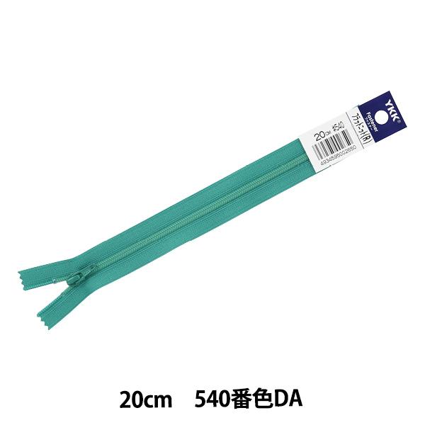 t@Xi[ wtbgjbg 20cm 540ԐF FKC256-20540x YKK CP[P[