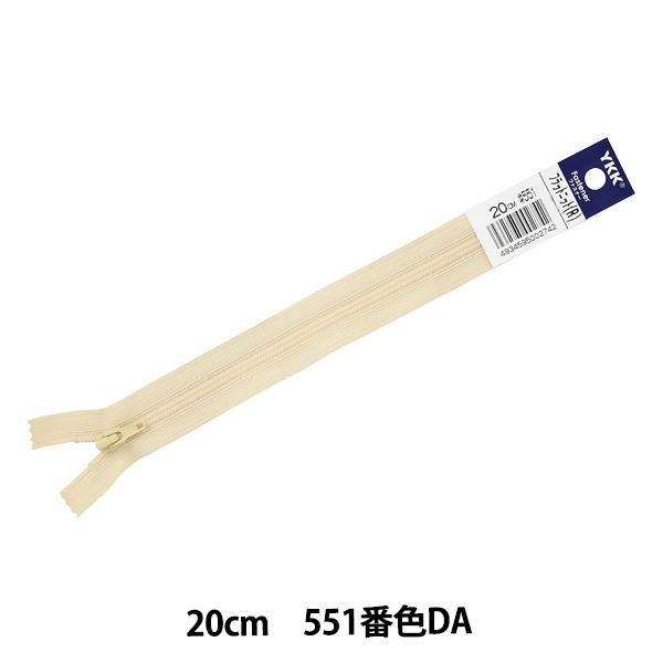 t@Xi[ wtbgjbg 20cm 551ԐF FKC256-20551x YKK CP[P[