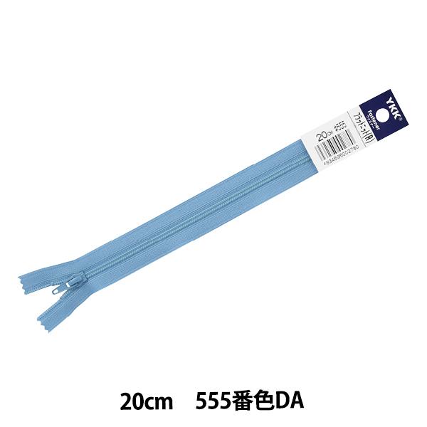 t@Xi[ wtbgjbg 20cm 555ԐF 25FK-20BLx YKK CP[P[