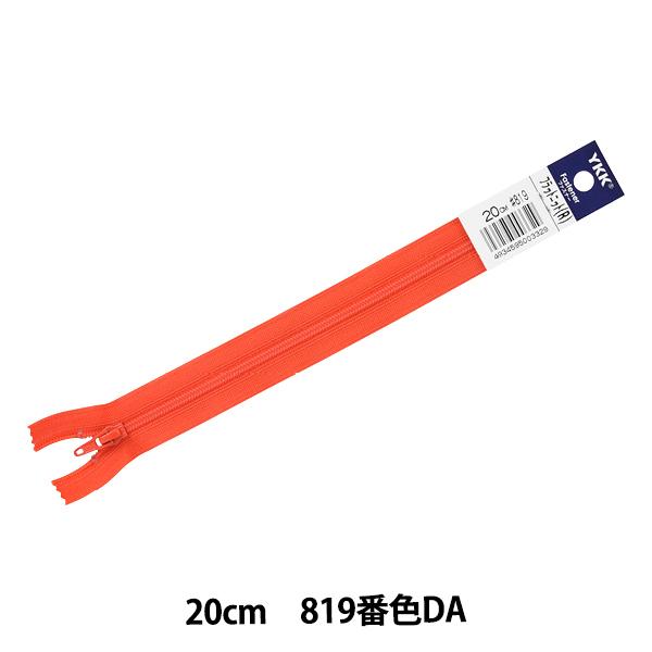 t@Xi[ wtbgjbg 20cm 819ԐF 25FK-20BLx YKK CP[P[