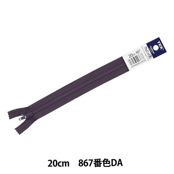 t@Xi[ wtbgjbg 20cm 867ԐF 25FK-20BLx YKK CP[P[