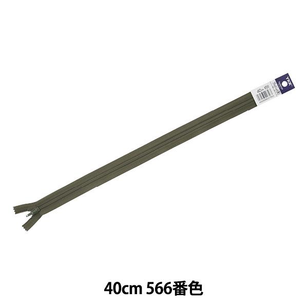 t@Xi[ wtbgjbg 40cm 566ԐF 25FK-40BLx YKK CP[P[