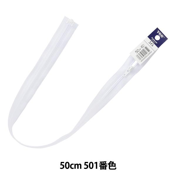 t@Xi[ wNo.3 RCI[v 50cm DA 501ԐF 3CO-50BLx YKK CP[P[