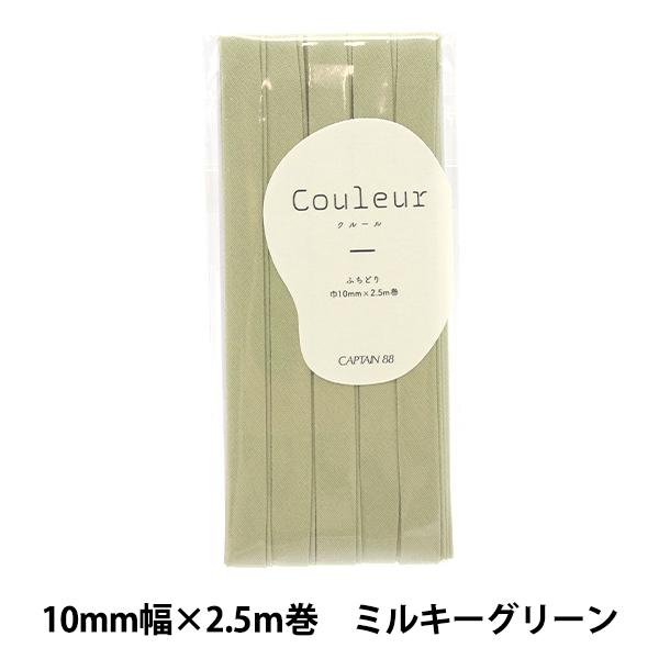 oCAXe[v wCouleur(N[)oCAXe[v ӂǂ10 3ԐF ~L[O[ CP229-3x CAPTAIN88 Lve