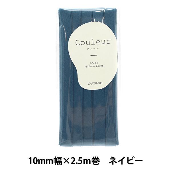 oCAXe[v wCouleur(N[)oCAXe[v ӂǂ10 11ԐF lCr[ CP229-11x CAPTAIN88 Lve