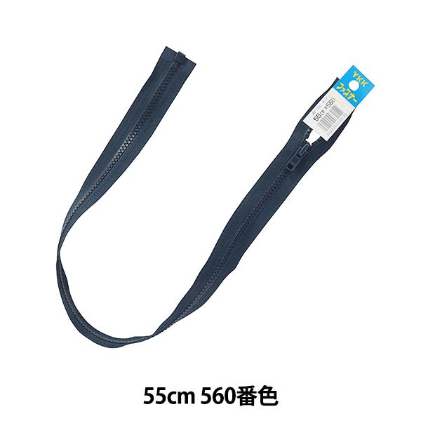 t@Xi[ wrXI[v 55cm 560 DA VSOR46-55560x YKK CP[P[