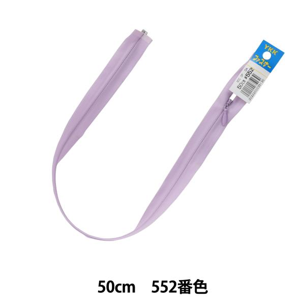 t@Xi[ wNo.3RV[I[v 50cm 552ԐF DA CHOR36-50552x YKK CP[P[