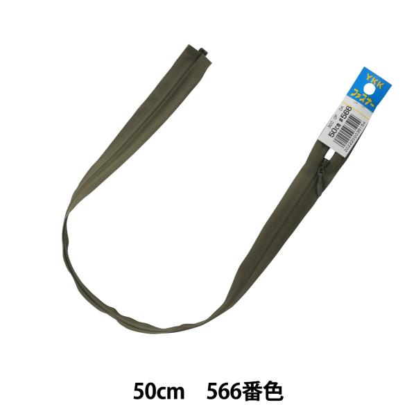 t@Xi[ wNo.3RV[I[v 50cm 566ԐF D CHOR36-50566x YKK CP[P[