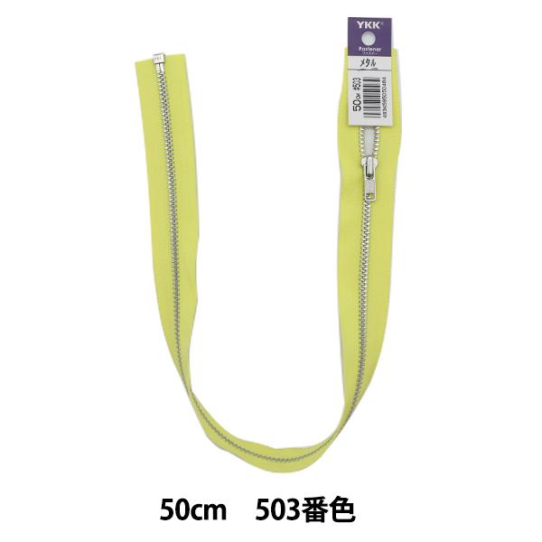 t@Xi[ wNo.4Vo[I[v 50cm 503x YKK CP[P[