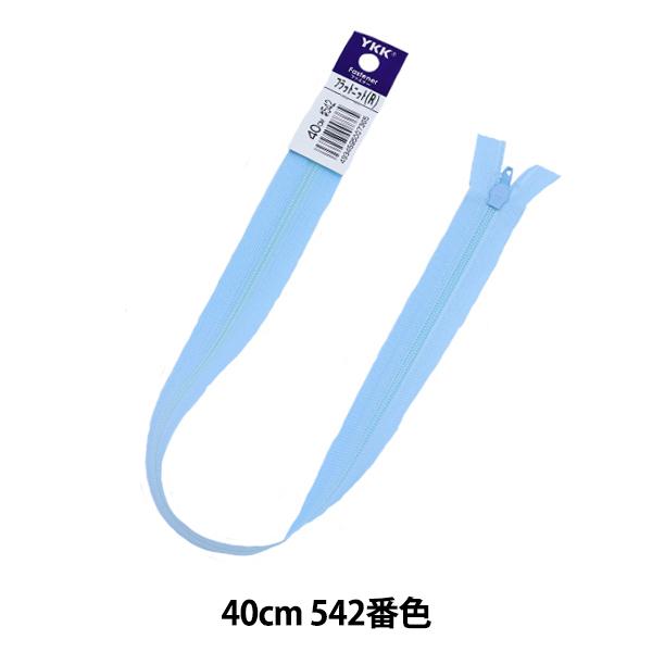 t@Xi[ wtbgjbgt@Xi[ 40cm 542ԐF 25FK542x YKK CP[P[