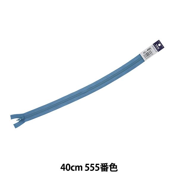 t@Xi[ wtbgjbgt@Xi[ 40cm 555ԐF DA FKC256-40555x YKK CP[P[