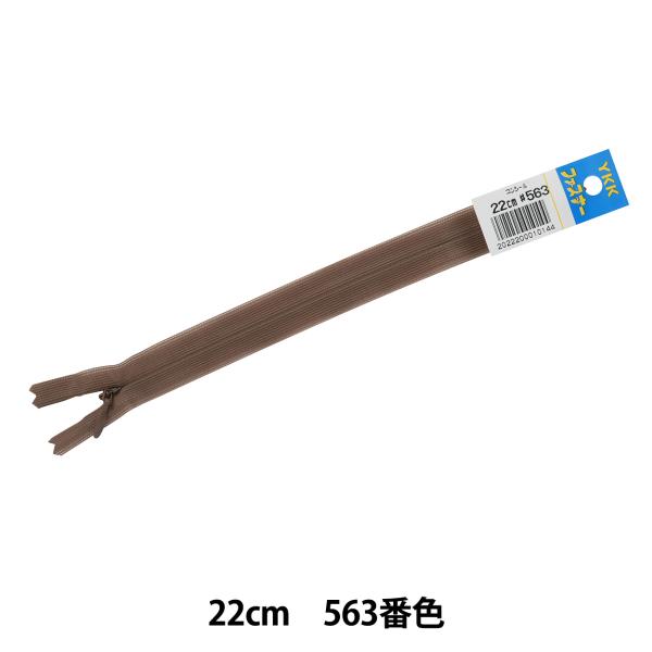 �t�@�X�i�[ �w�R���V�[�� 22cm 563�ԐF DA CHC26-22563�x YKK ���C�P�[�P�[