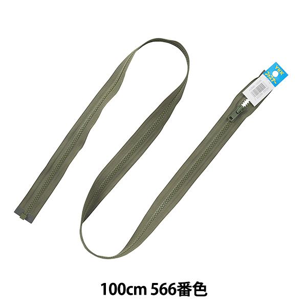 t@Xi[ wrXI[v 100cm 566 DA VSOR46-100566x YKK CP[P[