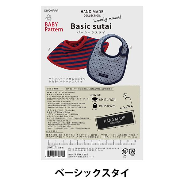 型紙 パターン ベーシックスタイ Hmp 12 Kiyohara 清原 ユザワヤ 通販 Paypayモール