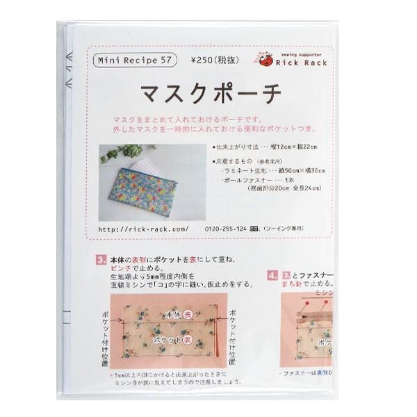 型紙 ミニレシピ マスクポーチ Pm57 1121 ユザワヤ 通販 Paypayモール