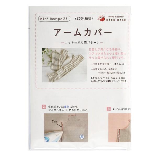 型紙 ミニレシピ アームカバー Pm25 3 227 02 014 ユザワヤ 通販 Yahoo ショッピング