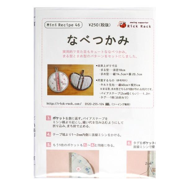 型紙 ミニレシピ なべつかみ Pm46 645 ユザワヤ 通販 Paypayモール