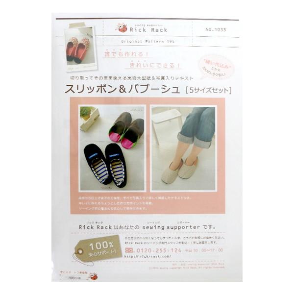 型紙 Original Pattern195 スリッポン バブーシュ 5サイズセット Pa195 1033 ユザワヤ 通販 Paypayモール