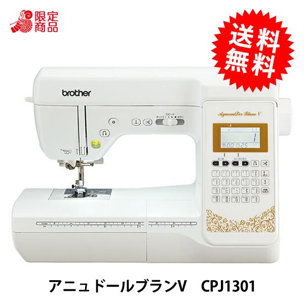 家庭用ミシン本体 アニュドール ブランv Cpj1301 Brother ブラザー ユザワヤ 通販 Paypayモール