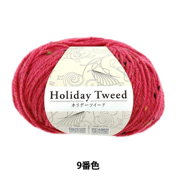 秋冬毛糸 『ホリデーツイード 9番色 チェリーピンク』 World Festa