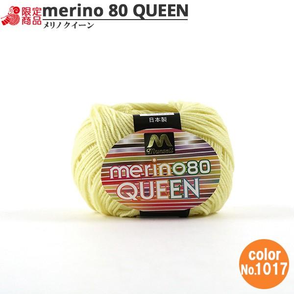 毛糸 『マンセル メリノクイーン 中細 30g 1017番色』 mansell マンセル【ユザワヤ限定商品】 :311-20-033-04-020: ユザワヤ - 通販 - Yahoo!ショッピング 毛糸 『マンセル メリノクイーン 中細 30g 1017番色』 mansell マンセル【ユザワヤ限定商品】 :311-20-033-04-020: ユザワヤ - 通販 - Yahoo!ショッピング