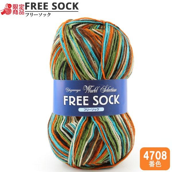ソックヤーン 毛糸 フリーソック 4708 オレンジ 番色 World Festa ワールドフェスタ ユザワヤ限定商品 ユザワヤ 通販 Paypayモール