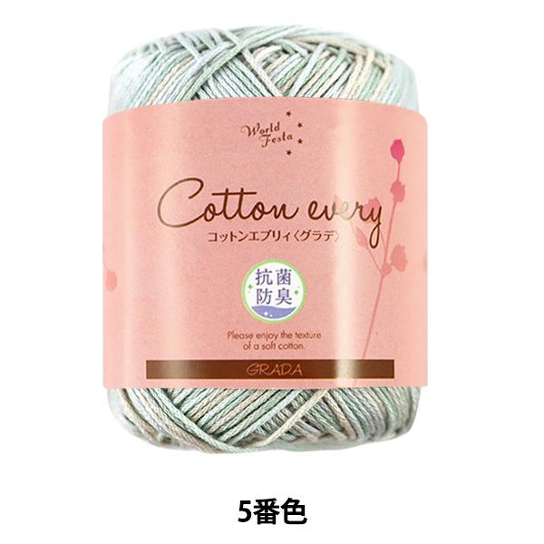 春夏毛糸 『抗菌防臭 Cotton every (コットンエブリィ) グラデ 5番色 サックス』 World Festa ワールドフェスタ 【 ユザワヤ限定商品】 :311-29-021-001:ユザワヤ - 通販 - Yahoo!ショッピング 春夏毛糸 『抗菌防臭 Cotton every (コットンエブリィ) グラデ 5番色 サックス』 World Festa ワールドフェスタ 【 ユザワヤ限定商品】 :311-29-021-001:ユザワヤ - 通販 - Yahoo!ショッピング