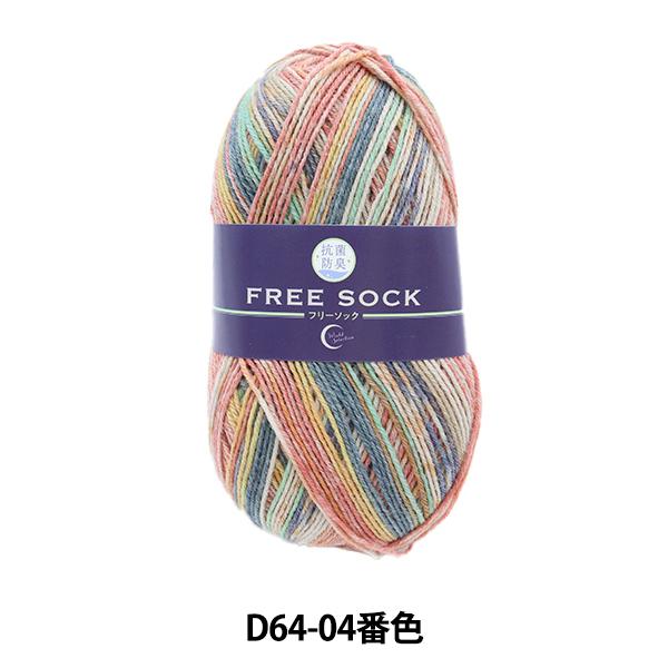 ソックヤーン 毛糸 『抗菌防臭 FREE SOCK(フリーソック) D64-04番色』 World Selection ワールドセレクション 【 ユザワヤ限定商品】 :311-29-046-001:ユザワヤ - 通販 - Yahoo!ショッピング ソックヤーン 毛糸 『抗菌防臭 FREE SOCK(フリーソック) D64-04番色』 World Selection ワールドセレクション 【 ユザワヤ限定商品】 :311-29-046-001:ユザワヤ - 通販 - Yahoo!ショッピング