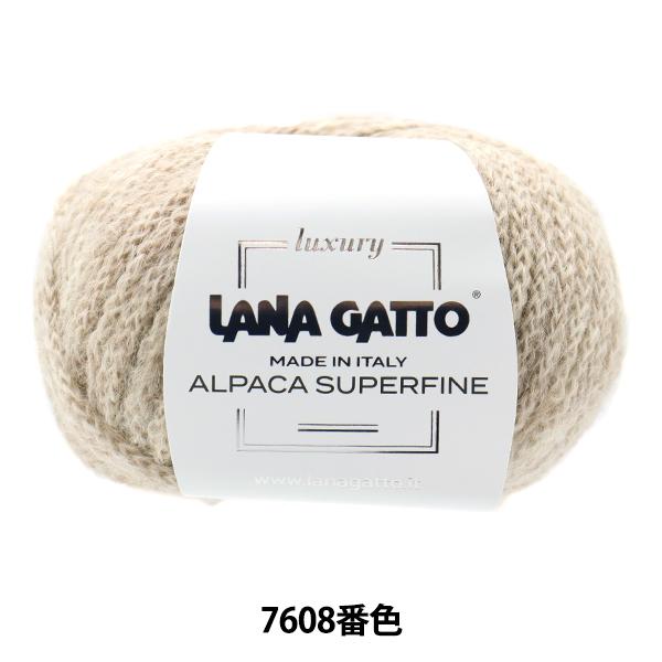 秋冬毛糸 『アルパカスーパーファイン 7608番色 LANA GATTO
