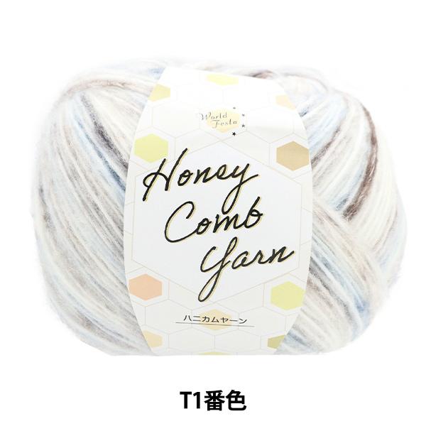 アクリルの毛足がふんわり柔らかな極太糸をハニカム巻きにした、大きくてファンシーな毛糸玉です。真ん中から引き出して編みやすく、玉の色合いとショートピッチの色変わりを一緒に楽しみながら編めますね♪ひと玉でショールやベストが編めるサイズです。[マ...