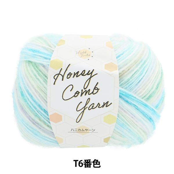 アクリルの毛足がふんわり柔らかな極太糸をハニカム巻きにした、大きくてファンシーな毛糸玉です。真ん中から引き出して編みやすく、玉の色合いとショートピッチの色変わりを一緒に楽しみながら編めますね♪ひと玉でショールやベストが編めるサイズです。[マ...