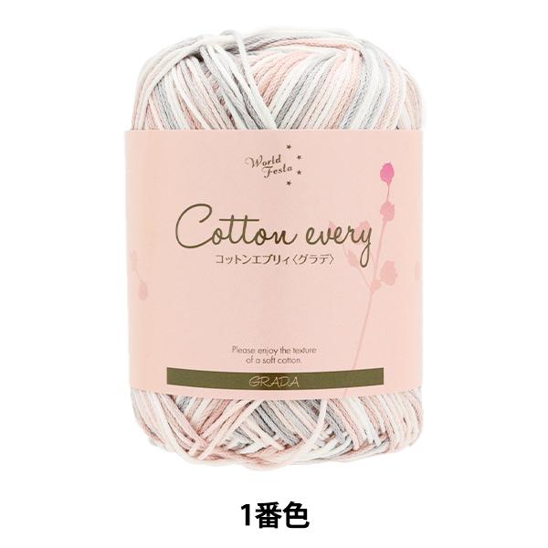 春夏毛糸 『コットンエブリィ グラデ 1番色 ピンク』 World Festa