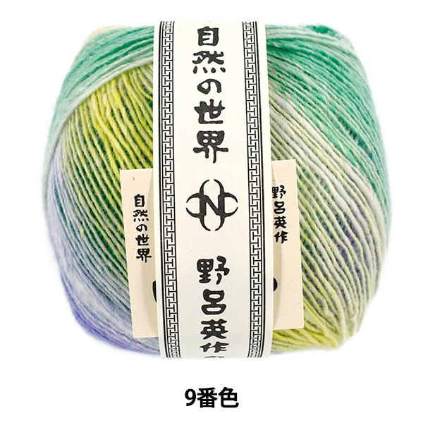 秋冬毛糸 『こま 9番色』 NORO 野呂英作 : ユザワヤ - 通販