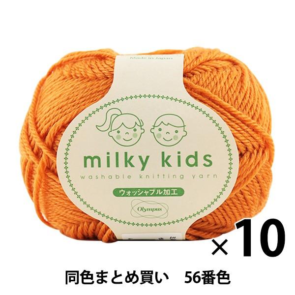 �y10�ʃZ�b�g�z�H�~�ю� �wmilky kids(�~���L�[�L�b�Y) 56�ԐF�x Olympus �I�����p�X �I�����p�X�y�܂Ƃߔ����E����z
