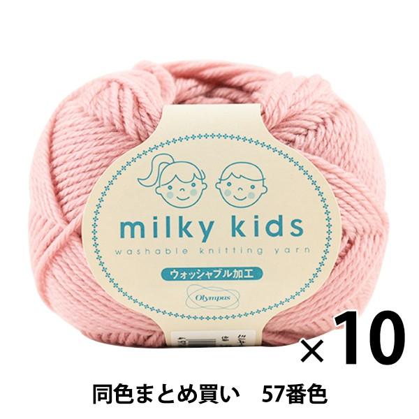 y10ʃZbgzH~ю wmilky kids(~L[LbY) 57ԐFx Olympus IpX IpXy܂ƂߔEz