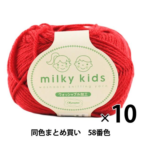 �y10�ʃZ�b�g�z�H�~�ю� �wmilky kids(�~���L�[�L�b�Y) 58�ԐF�x Olympus �I�����p�X �I�����p�X�y�܂Ƃߔ����E����z
