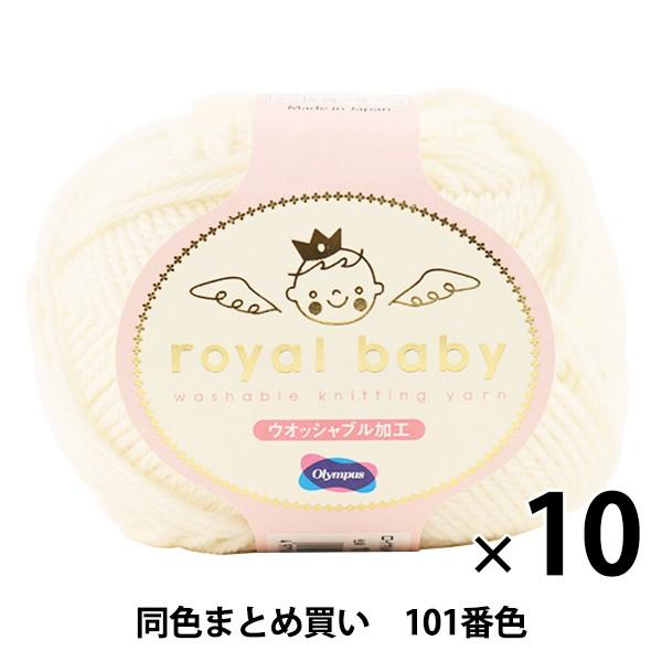 �y10�ʃZ�b�g�z�x�r�[�ю� �wroyal baby(���C�����x�r�[) 101(��)�ԐF�x Olympus �I�����p�X �I�����p�X�y�܂Ƃߔ����E����z