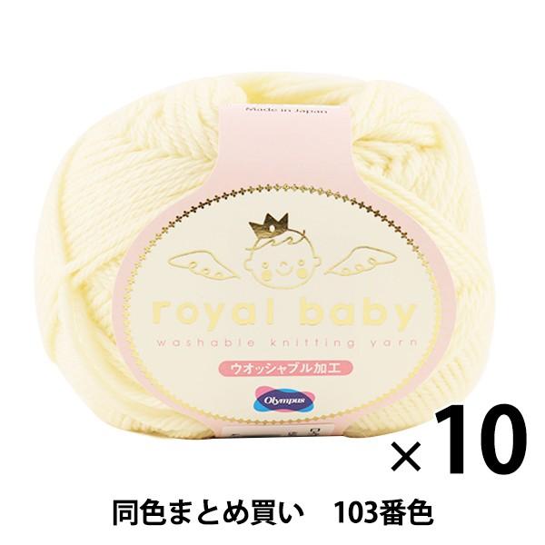 y10ʃZbgzxr[ю wroyal baby(Cxr[) 103ԐFx Olympus IpX IpXy܂ƂߔEz