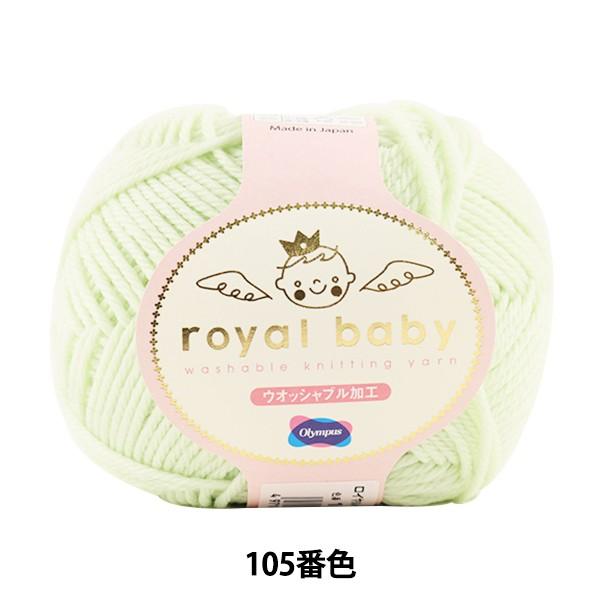 xr[ю wroyal baby (Cxr[) 105ԐFx Olympus IpX