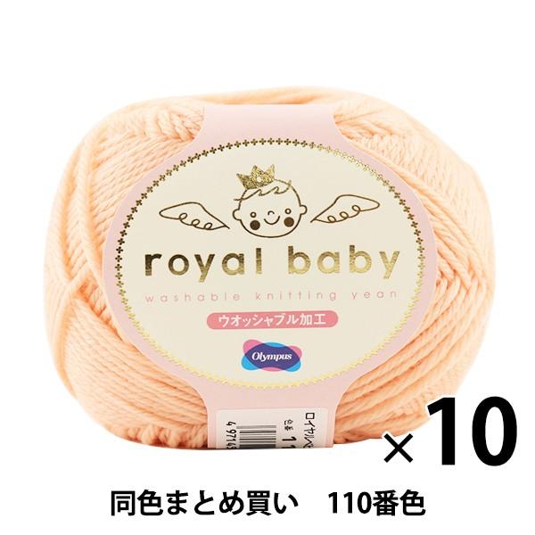 y10ʃZbgzxr[ю wroyal baby(Cxr[) 110ԐFx Olympus IpX IpXy܂ƂߔEz