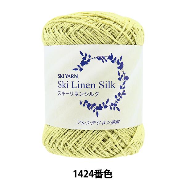 tĖю wSki Linen Silk (XL[lVN) 1424ԐFx SKIYARN XL[[