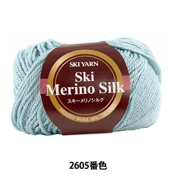 H~ю wSki Merino Silk (XL[mVN) 2605ԐFx SKIYARN XL[[