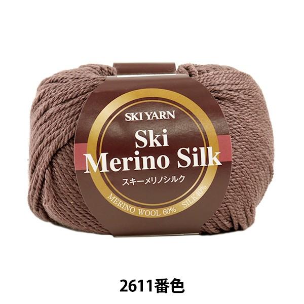 H~ю wSki Merino Silk (XL[mVN) 2611ԐFx SKIYARN XL[[