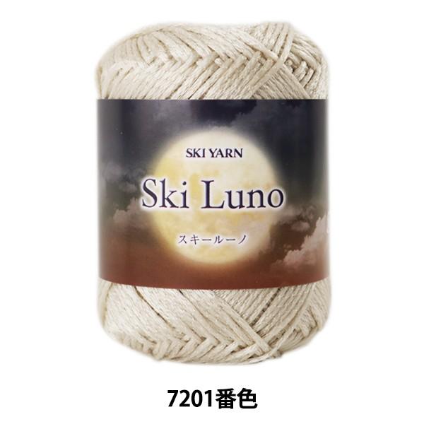 H~ю wSKI LUNO (XL[[m) 7201ԐFx SKIYARN XL[[