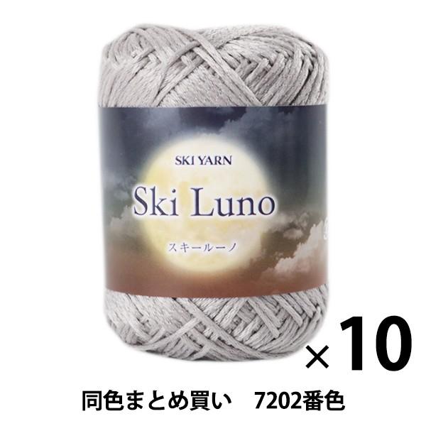 y10ʃZbgzH~ю wSKI LUNO(XL[[m) 7202ԐFx SKIYARN XL[[y܂ƂߔEz