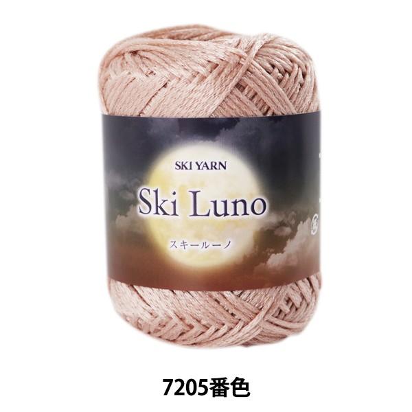 H~ю wSKI LUNO (XL[[m) 7205ԐFx SKIYARN XL[[