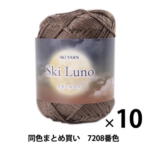 y10ʃZbgzH~ю wSKI LUNO(XL[[m) 7208ԐFx SKIYARN XL[[y܂ƂߔEz